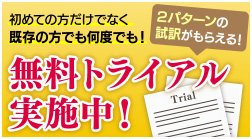 ユレイタス_トライアル翻訳_無料