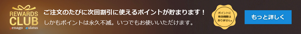 リワーズクラブだけの特典