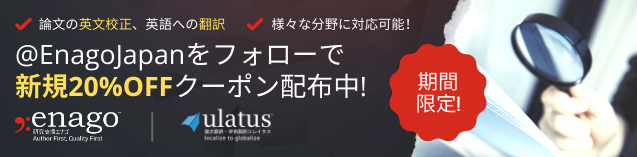 エナゴ・ユレイタスTwitter20%割引キャンペーン