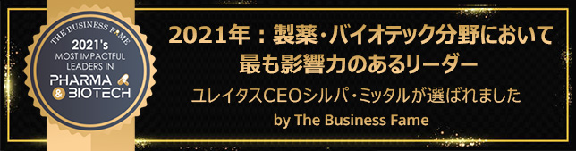 ユレイタスのCEOシルパ・ミッタル、オンラインビジネス・マガジン『The Business Fame』の「2021年：製薬・バイオテック分野において最も影響力のあるリーダー（2021’s Most Impactful Leaders in Pharma & BioTech）」の1人に選出