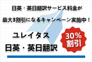 日英翻訳・英日翻訳