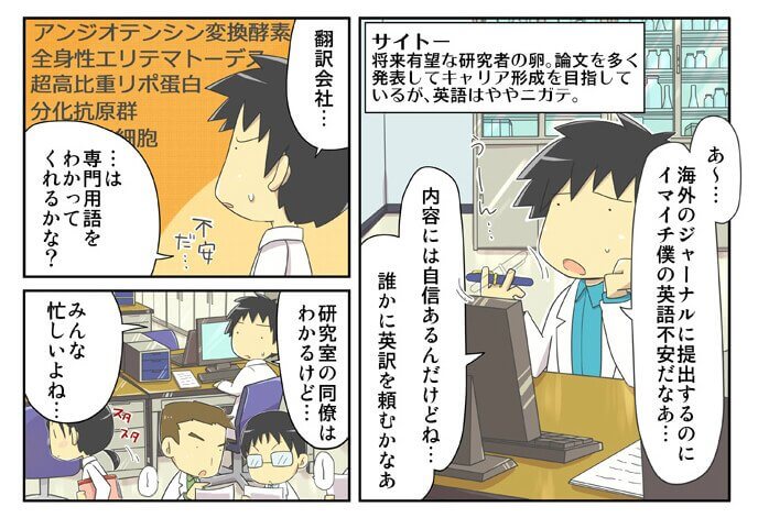 論文翻訳ユレイタスの特徴を、漫画でわかりやすく解説。1