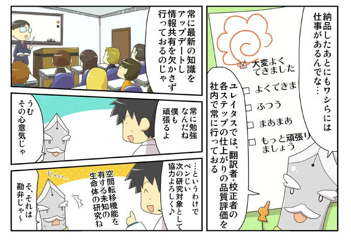 論文翻訳ユレイタスの特徴を、漫画でわかりやすく解説。14