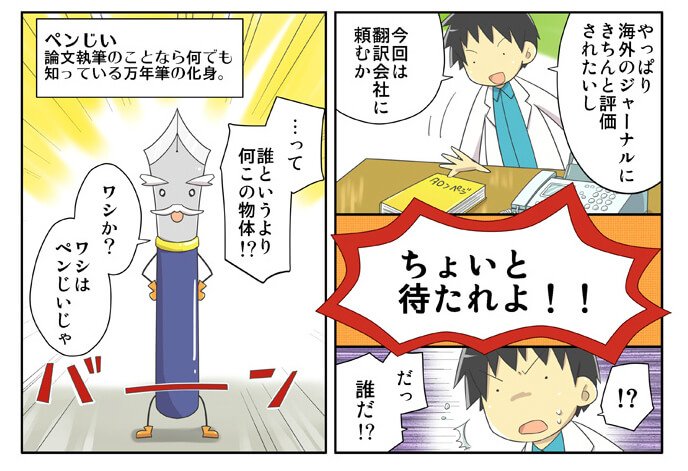 論文翻訳ユレイタスの特徴を、漫画でわかりやすく解説。2