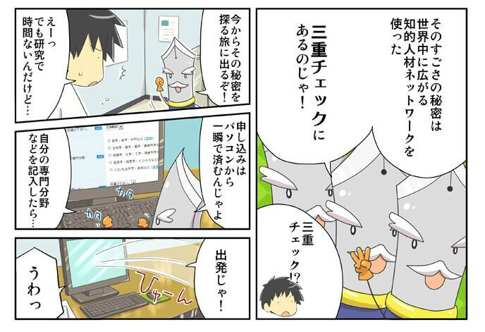 論文翻訳ユレイタスの特徴を、漫画でわかりやすく解説。4