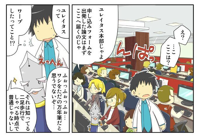 論文翻訳ユレイタスの特徴を、漫画でわかりやすく解説。55