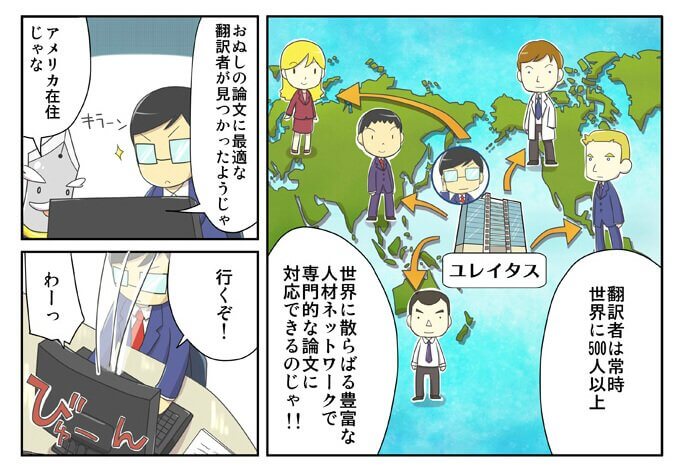 論文翻訳ユレイタスの特徴を、漫画でわかりやすく解説。7