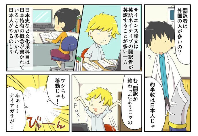 論文翻訳ユレイタスの特徴を、漫画でわかりやすく解説。9