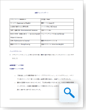 英文翻訳・英訳料金・論文英訳