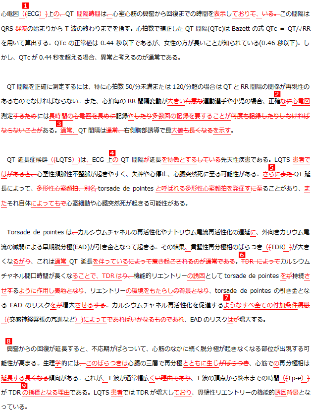 英語論文翻訳・翻訳