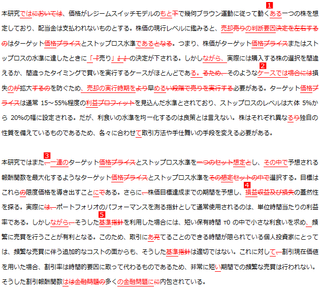 日英翻訳サービス・論文翻訳