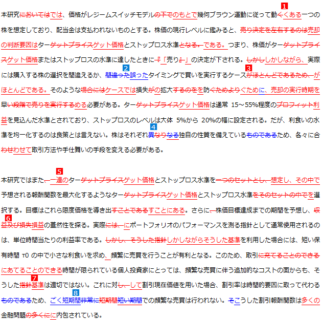日英翻訳サービス・論文翻訳