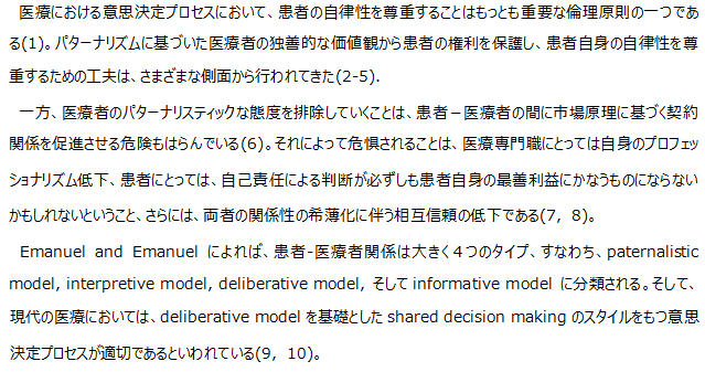 health science 論文翻訳, 論文英訳